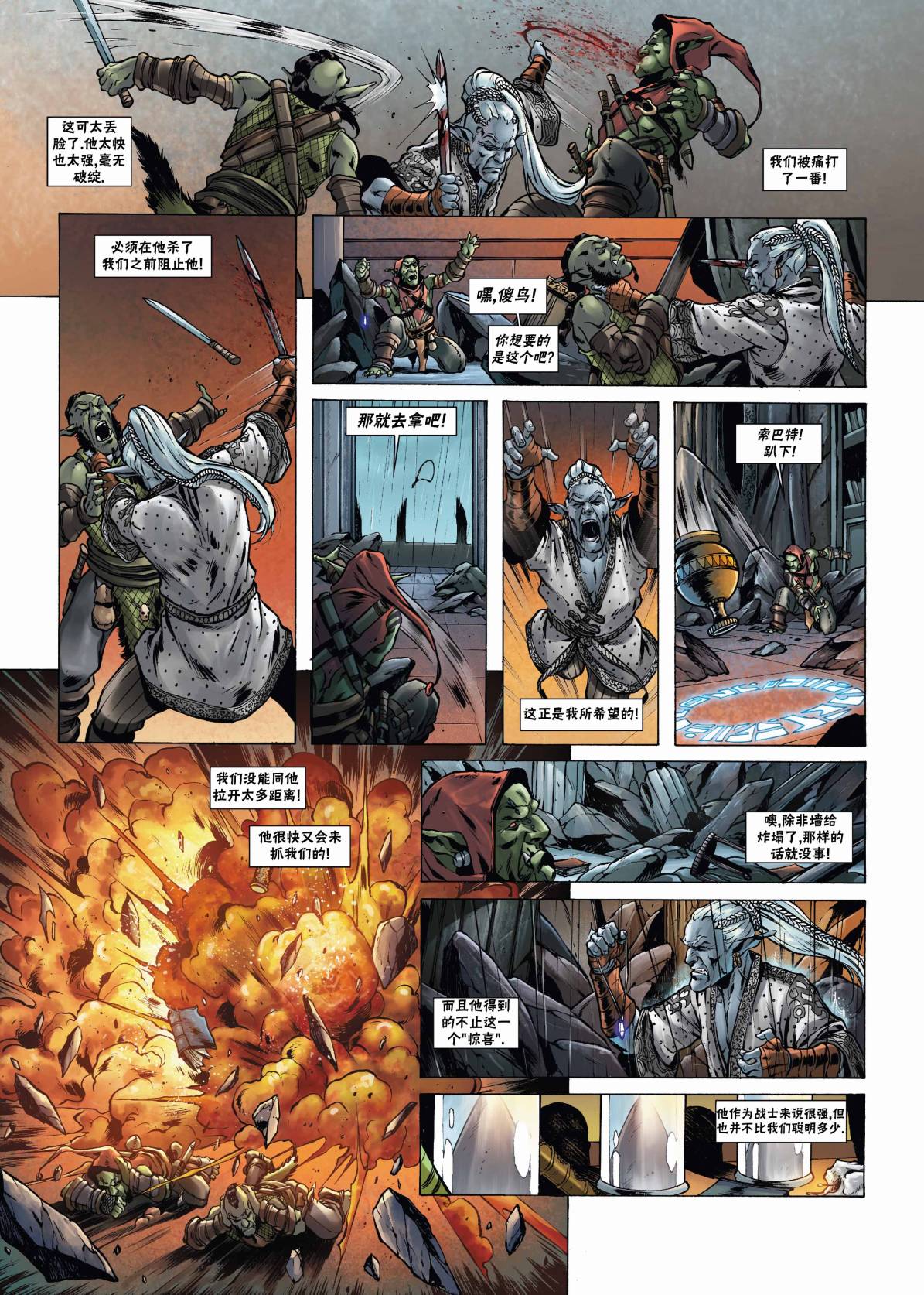 《精灵氏族》漫画最新章节兽人2下免费下拉式在线观看章节第【14】张图片