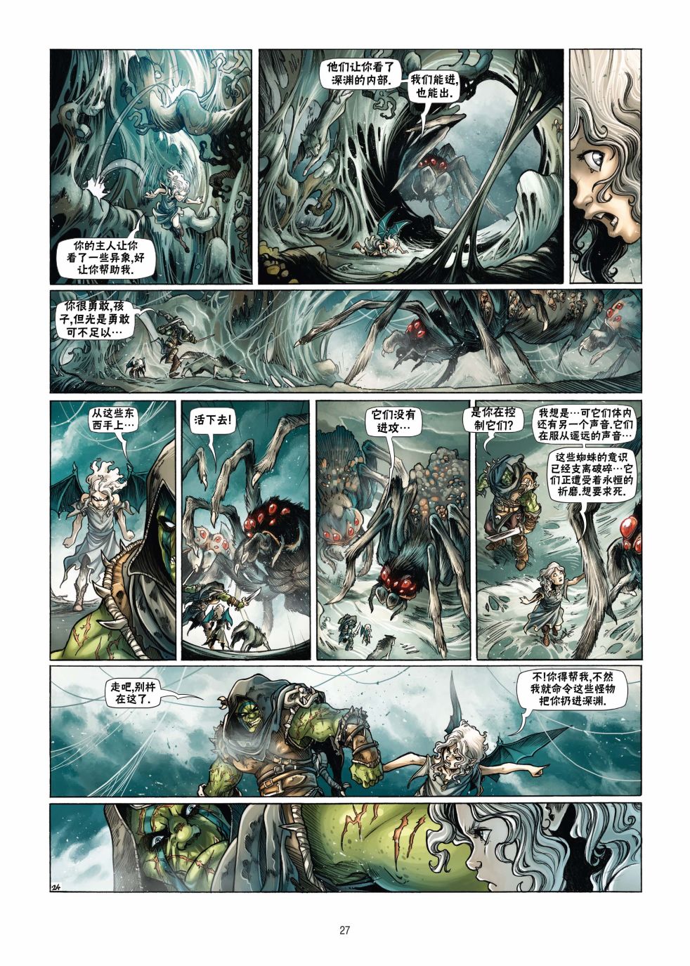 《精灵氏族》漫画最新章节第18.1话免费下拉式在线观看章节第【27】张图片