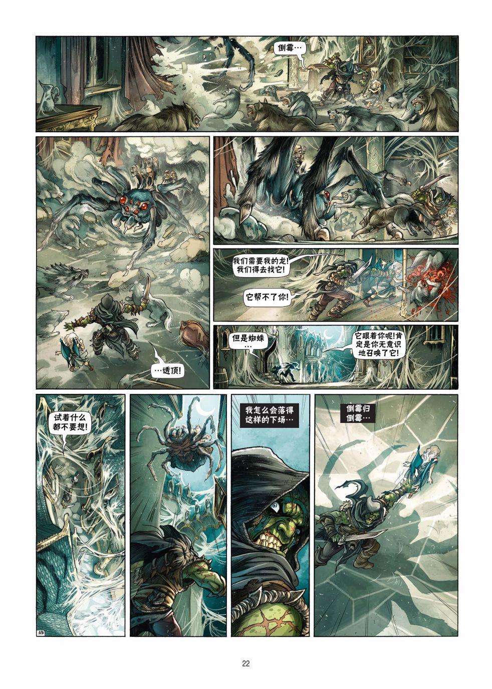 《精灵氏族》漫画最新章节第18.1话免费下拉式在线观看章节第【22】张图片