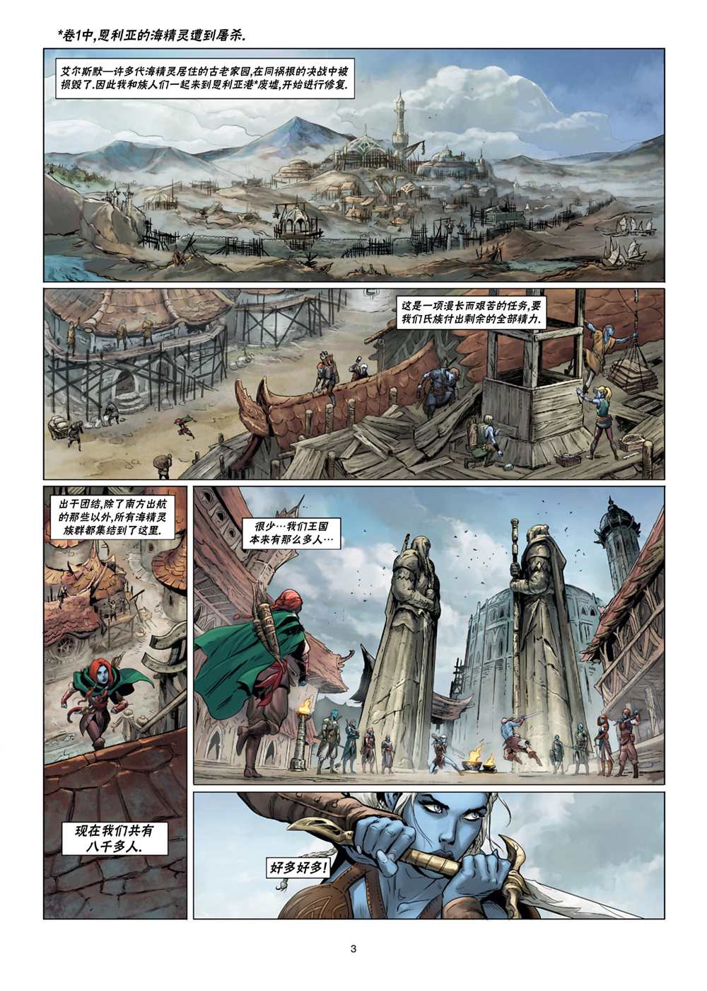 《精灵氏族》漫画最新章节第31.1话免费下拉式在线观看章节第【4】张图片