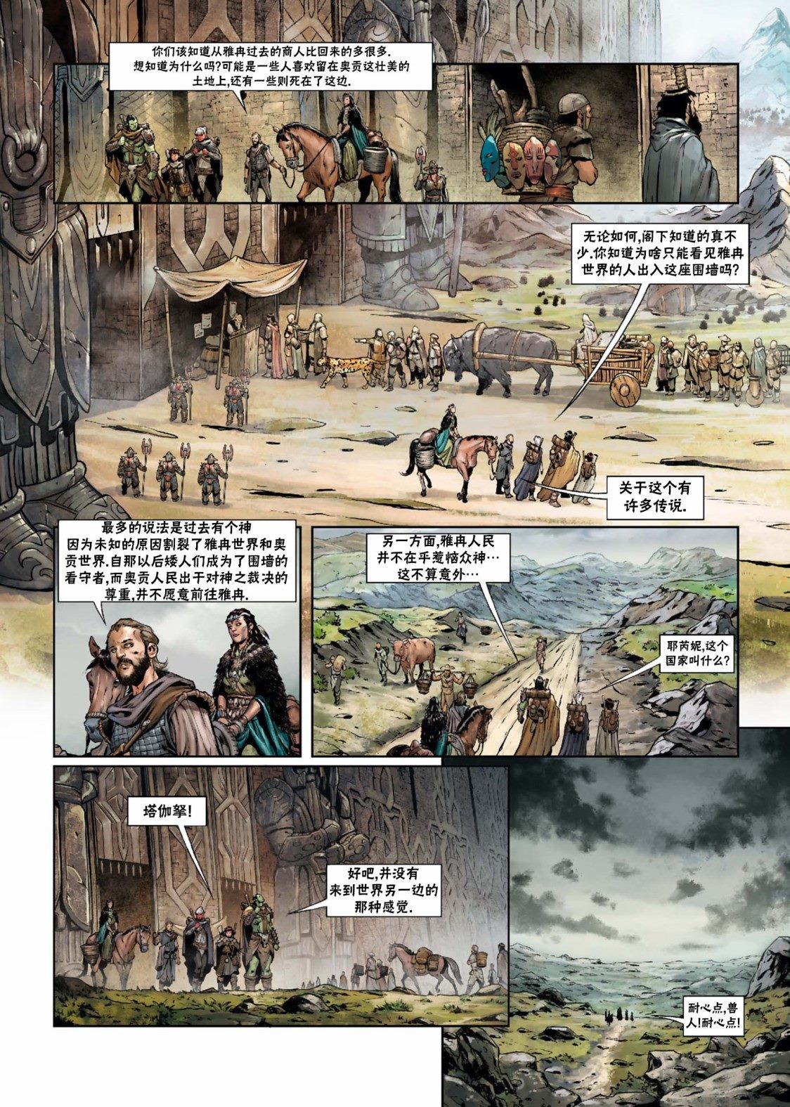 《精灵氏族》漫画最新章节第29.1话免费下拉式在线观看章节第【19】张图片