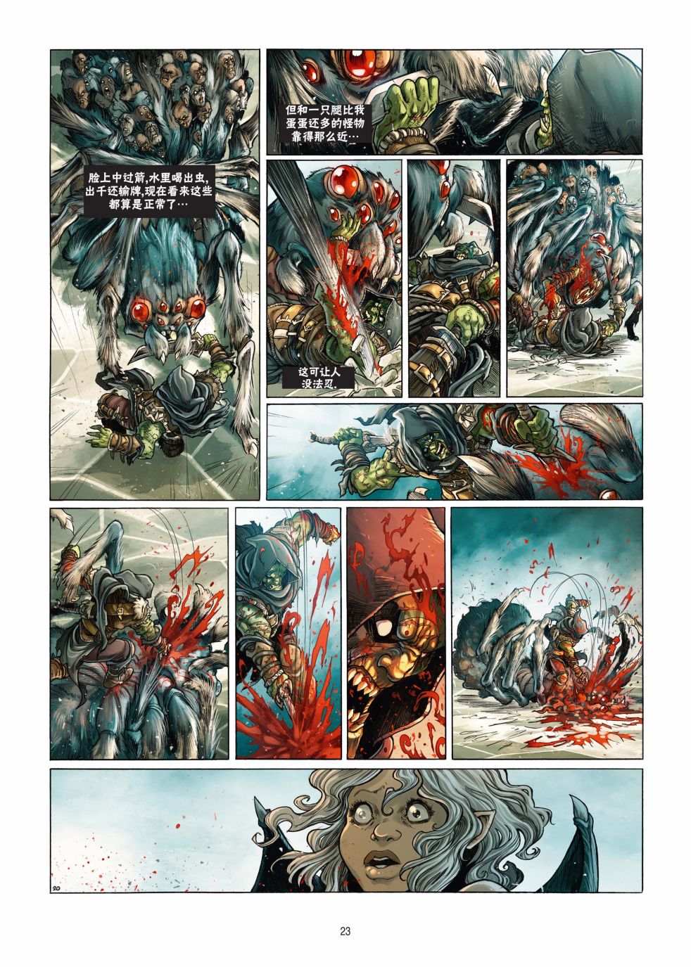 《精灵氏族》漫画最新章节第18.1话免费下拉式在线观看章节第【23】张图片