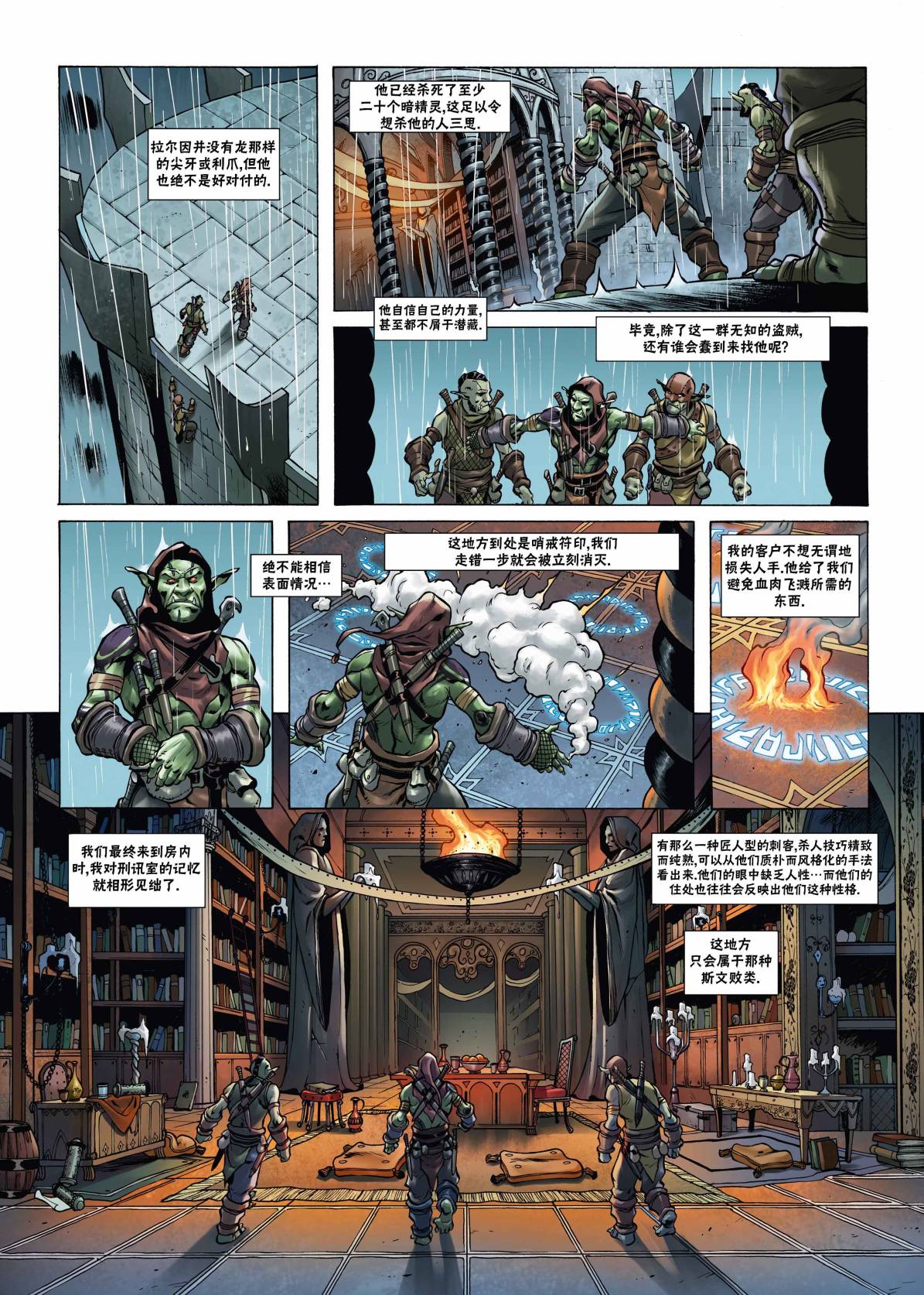 《精灵氏族》漫画最新章节兽人2下免费下拉式在线观看章节第【7】张图片