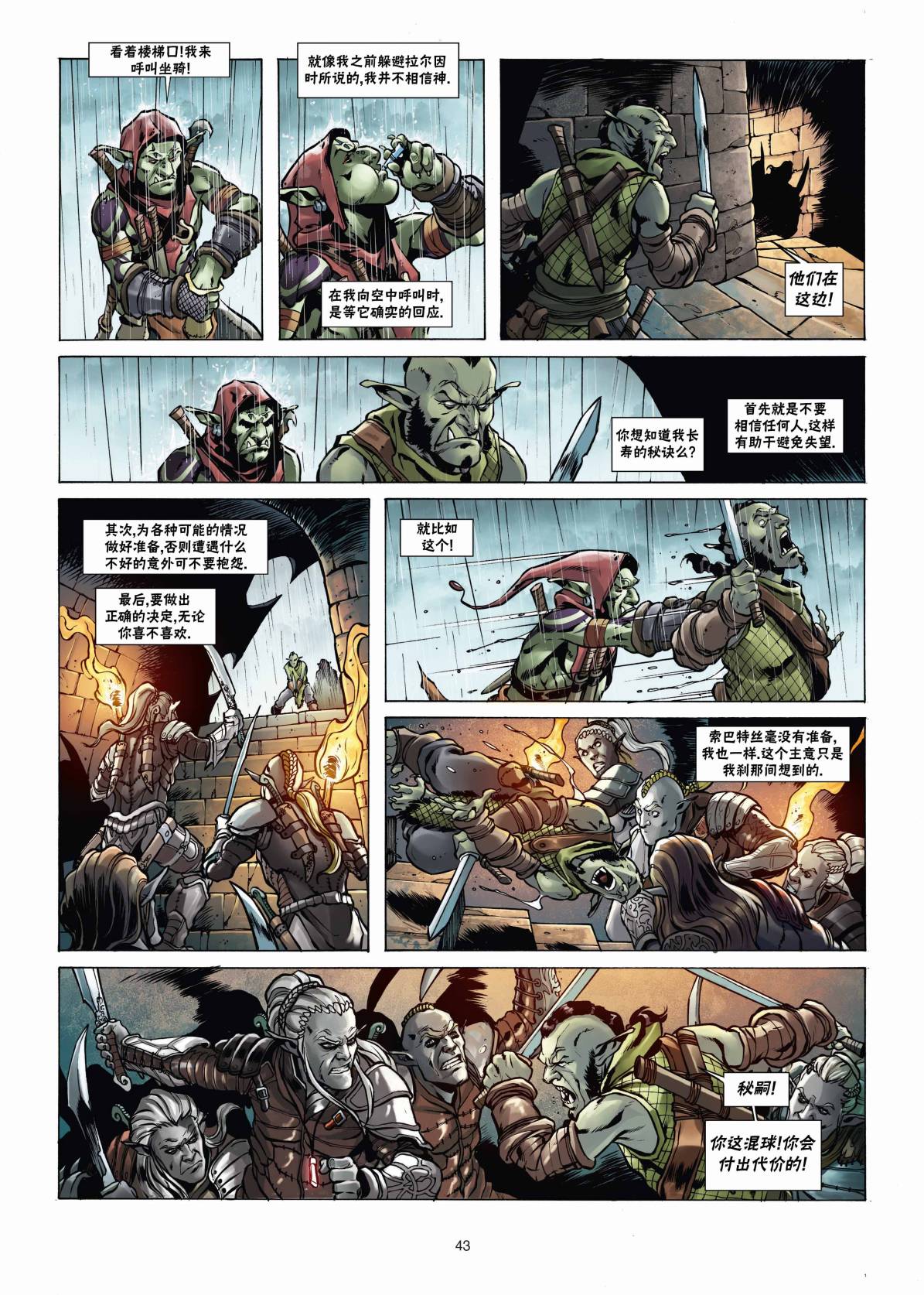 《精灵氏族》漫画最新章节兽人2下免费下拉式在线观看章节第【16】张图片