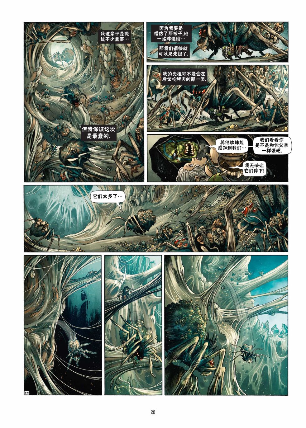 《精灵氏族》漫画最新章节第18.1话免费下拉式在线观看章节第【28】张图片