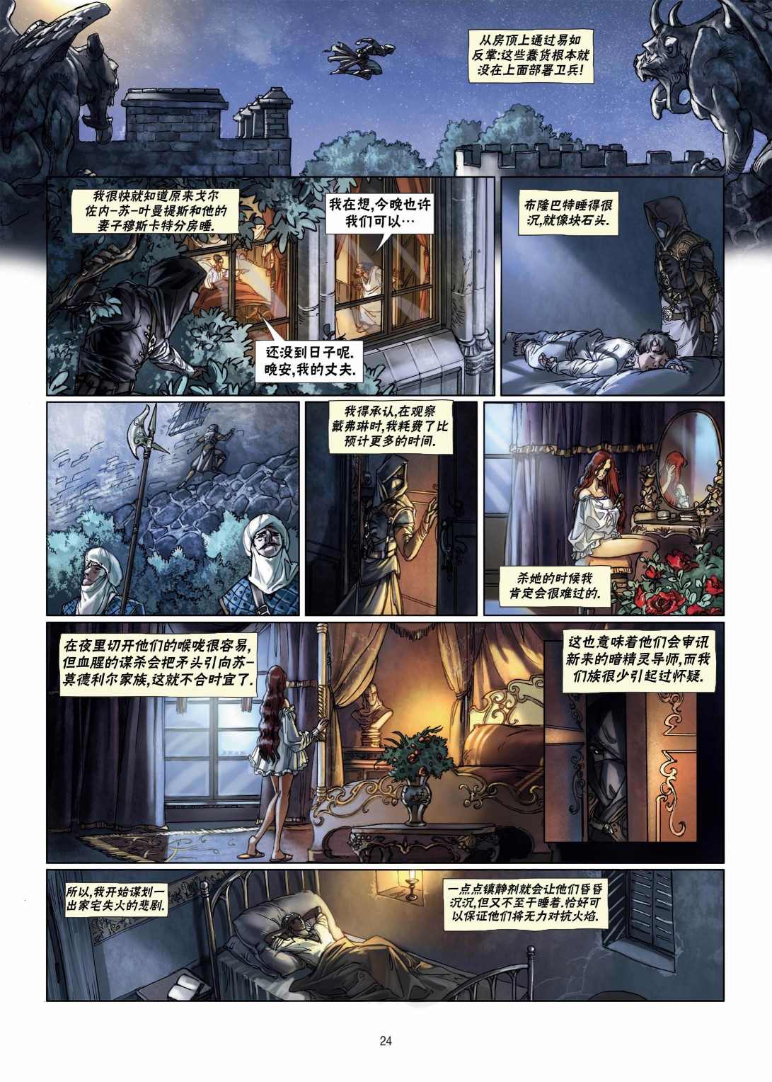 《精灵氏族》漫画最新章节第10.1话免费下拉式在线观看章节第【24】张图片