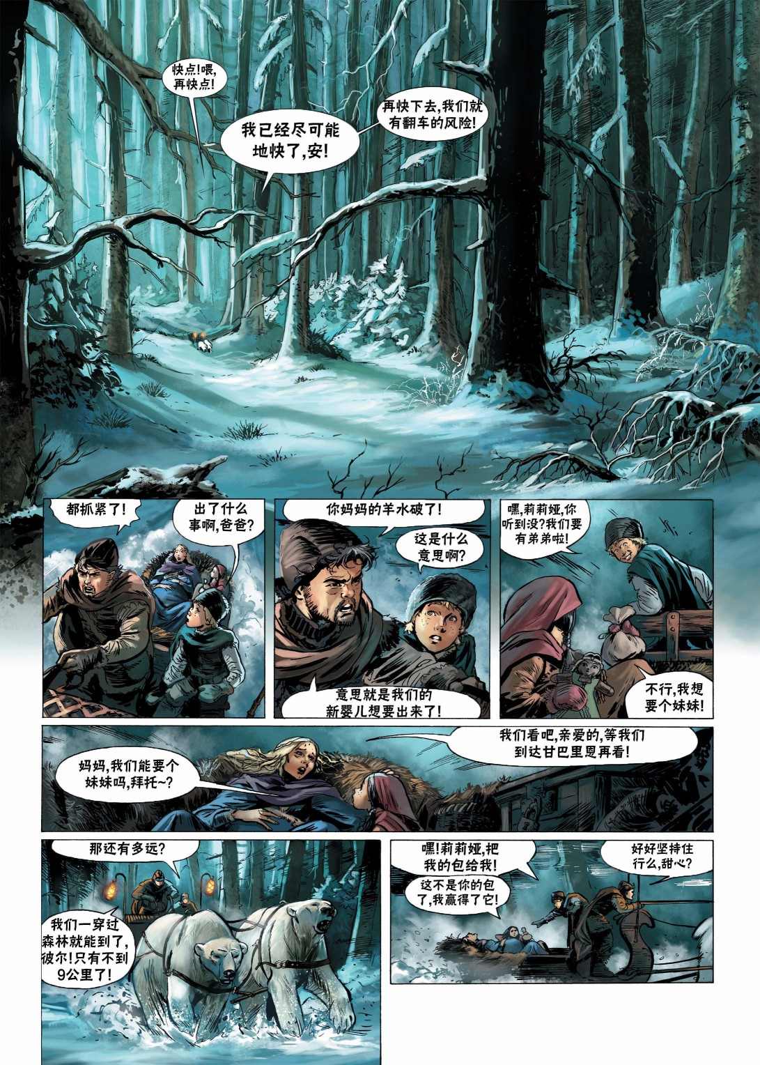 《精灵氏族》漫画最新章节第11.1话免费下拉式在线观看章节第【4】张图片