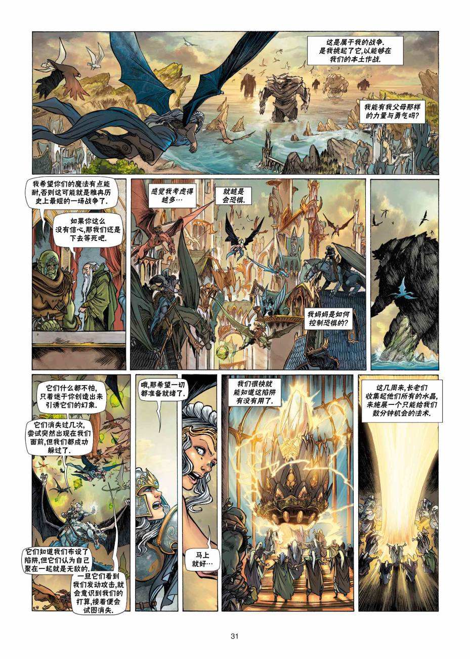 《精灵氏族》漫画最新章节第23.2话免费下拉式在线观看章节第【5】张图片