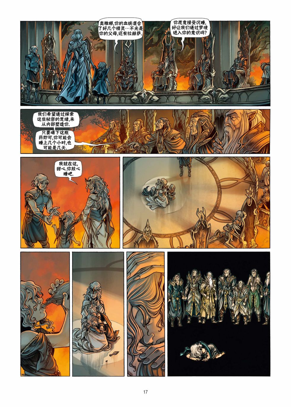 《精灵氏族》漫画最新章节第18.1话免费下拉式在线观看章节第【17】张图片