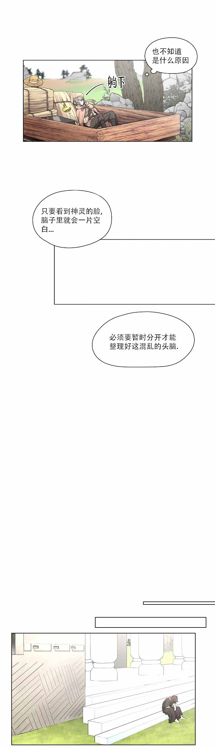 《勇士与神灵》漫画最新章节第15话免费下拉式在线观看章节第【2】张图片