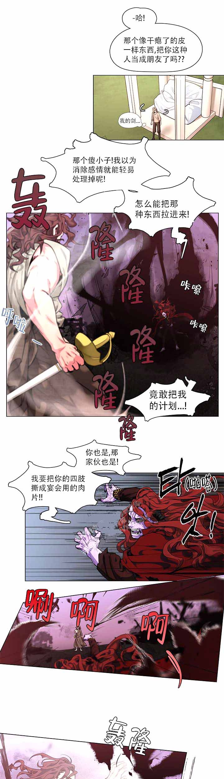 《勇士与神灵》漫画最新章节第11话免费下拉式在线观看章节第【9】张图片