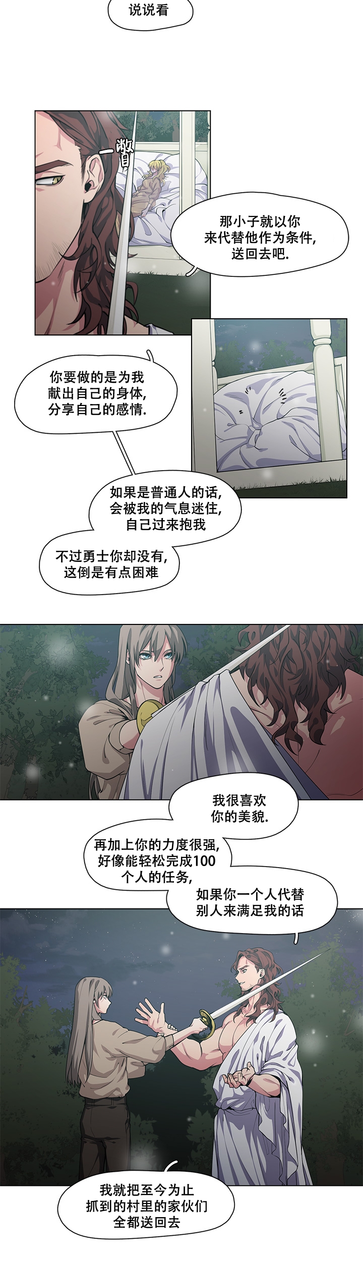 《勇士与神灵》漫画最新章节第3话免费下拉式在线观看章节第【2】张图片