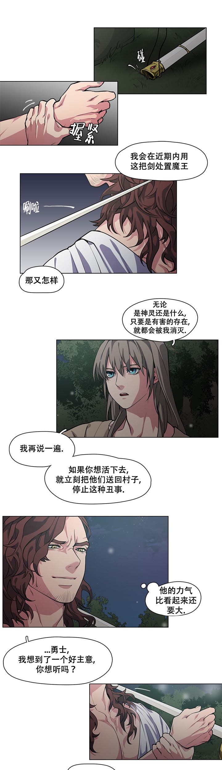 《勇士与神灵》漫画最新章节第3话免费下拉式在线观看章节第【1】张图片