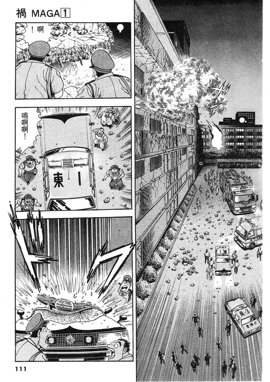 《祸MAGA》漫画最新章节第1卷免费下拉式在线观看章节第【109】张图片