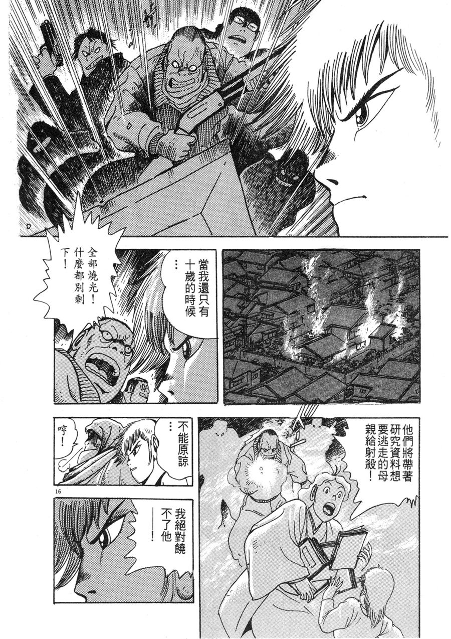 《祸MAGA》漫画最新章节第1卷免费下拉式在线观看章节第【81】张图片