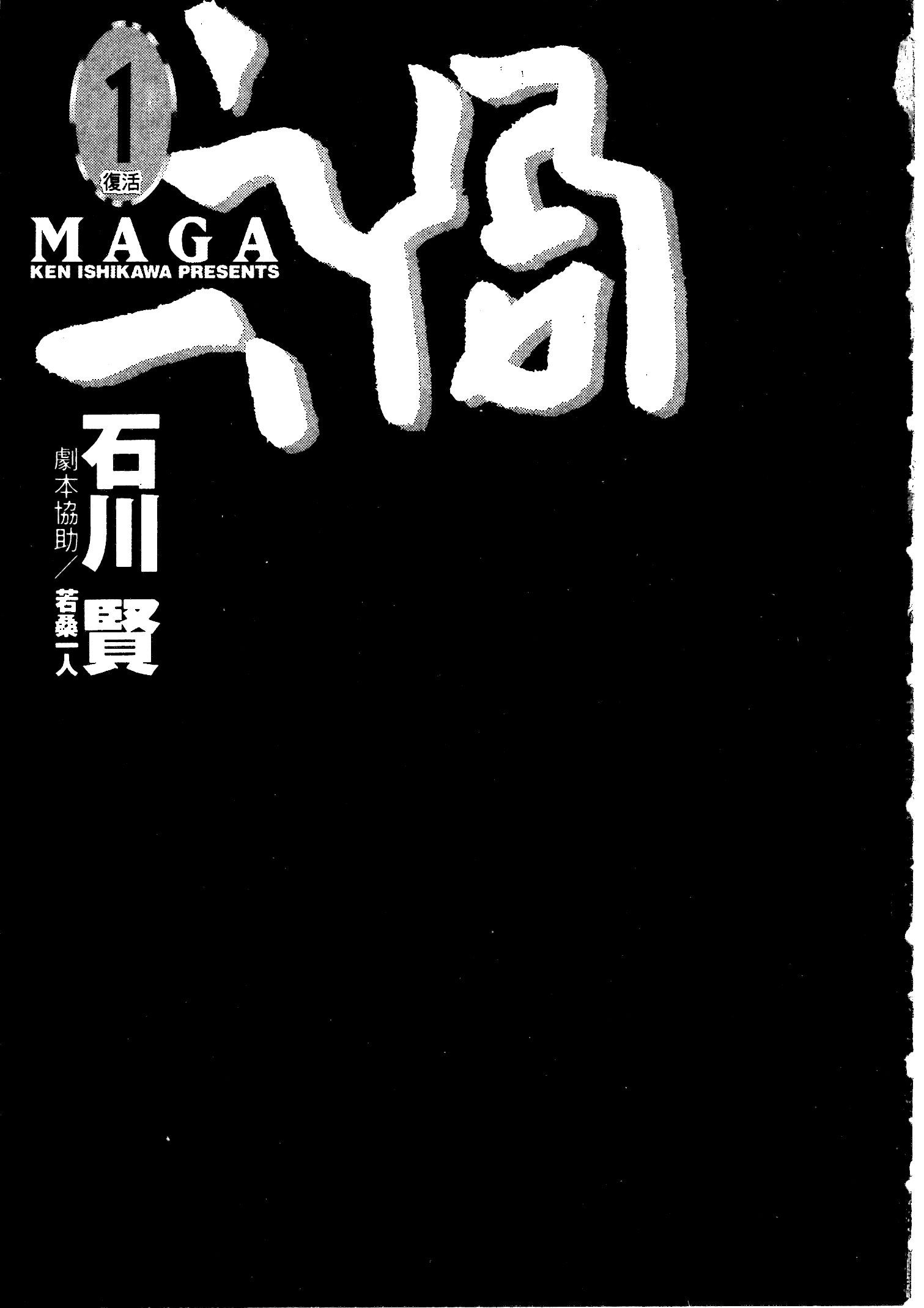 《祸MAGA》漫画最新章节第1卷免费下拉式在线观看章节第【2】张图片