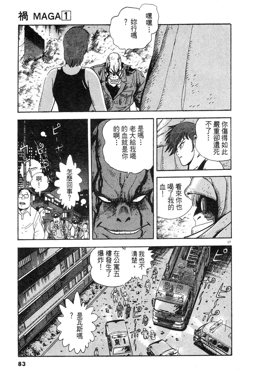 《祸MAGA》漫画最新章节第1卷免费下拉式在线观看章节第【82】张图片