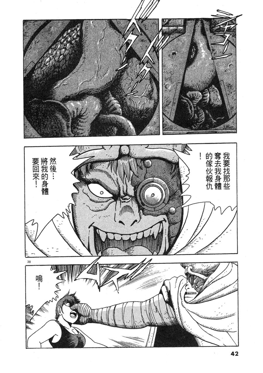 《祸MAGA》漫画最新章节第1卷免费下拉式在线观看章节第【41】张图片