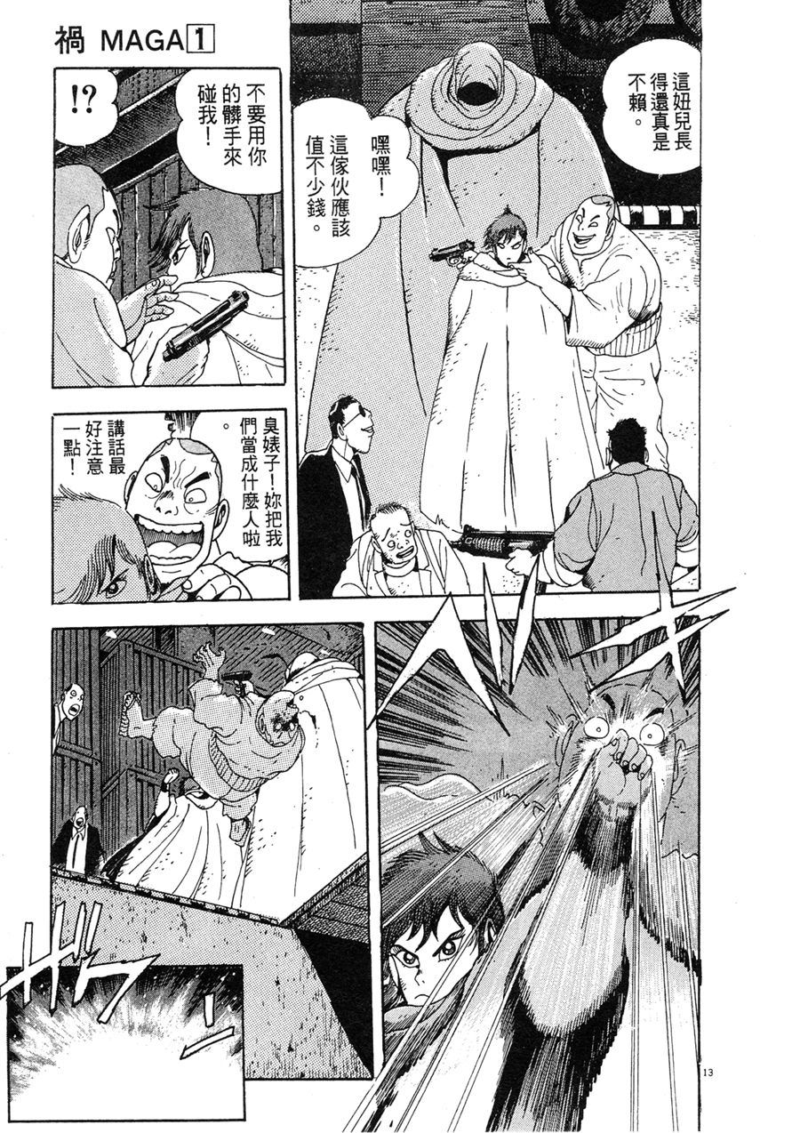 《祸MAGA》漫画最新章节第1卷免费下拉式在线观看章节第【16】张图片