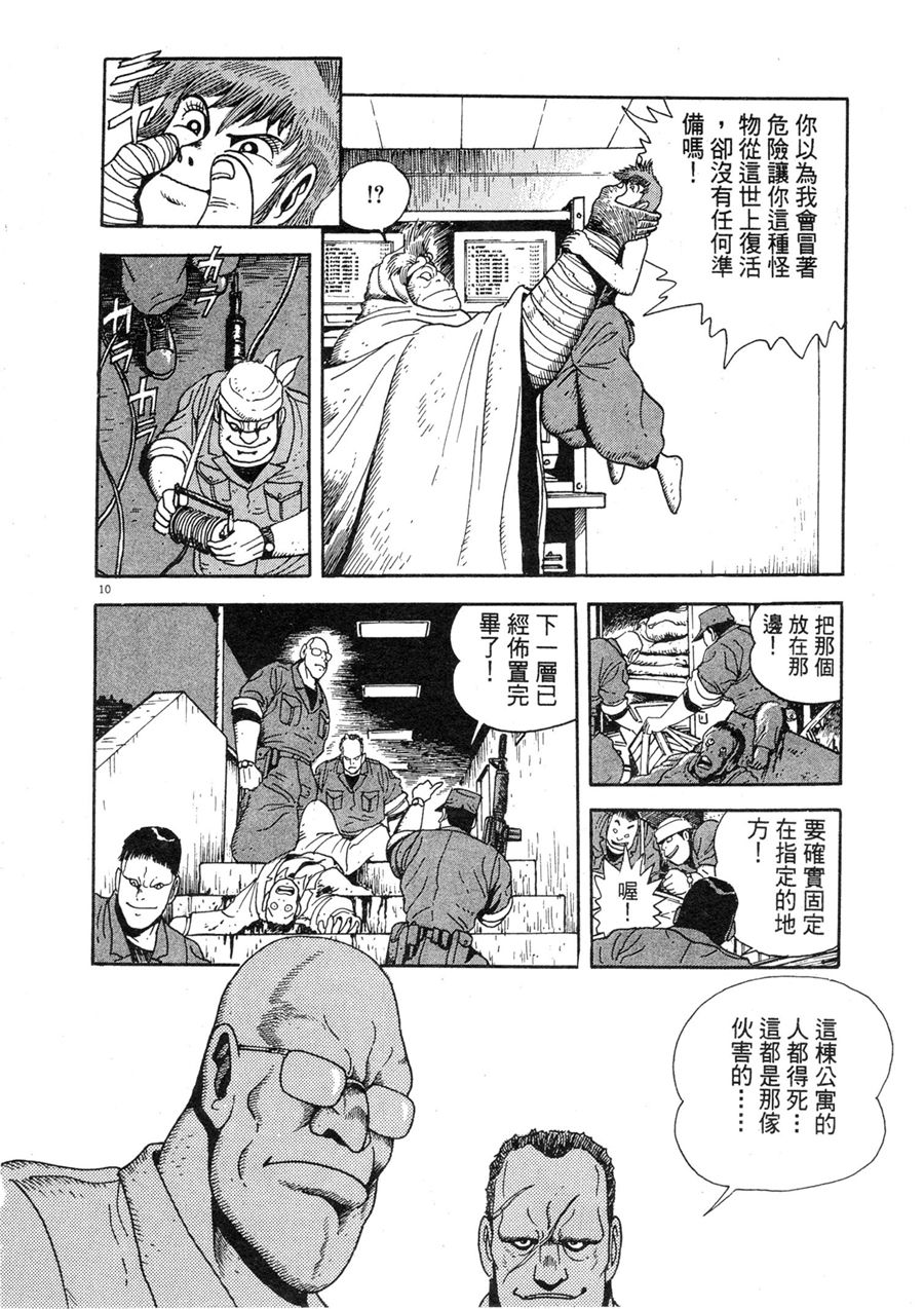 《祸MAGA》漫画最新章节第1卷免费下拉式在线观看章节第【53】张图片