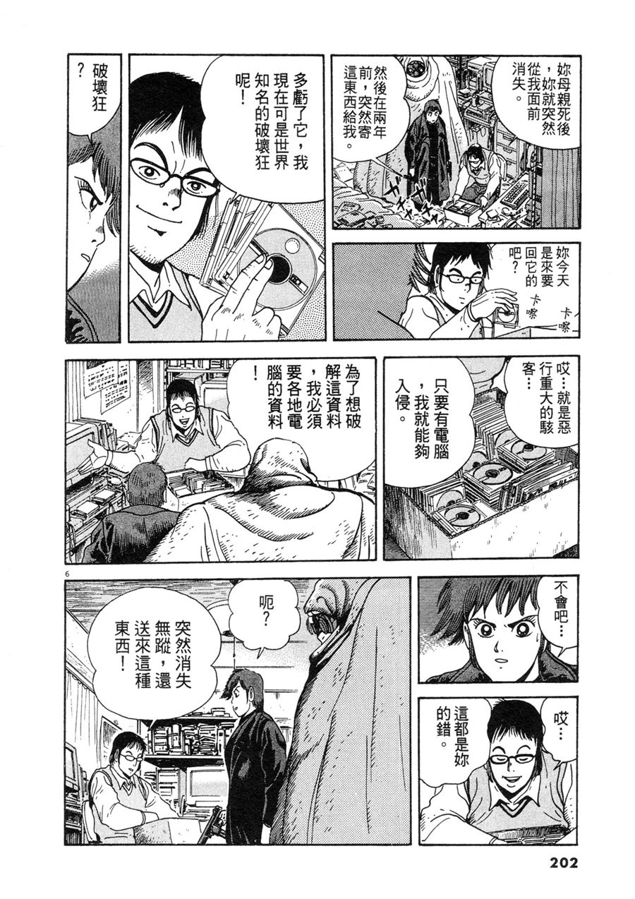 《祸MAGA》漫画最新章节第1卷免费下拉式在线观看章节第【200】张图片