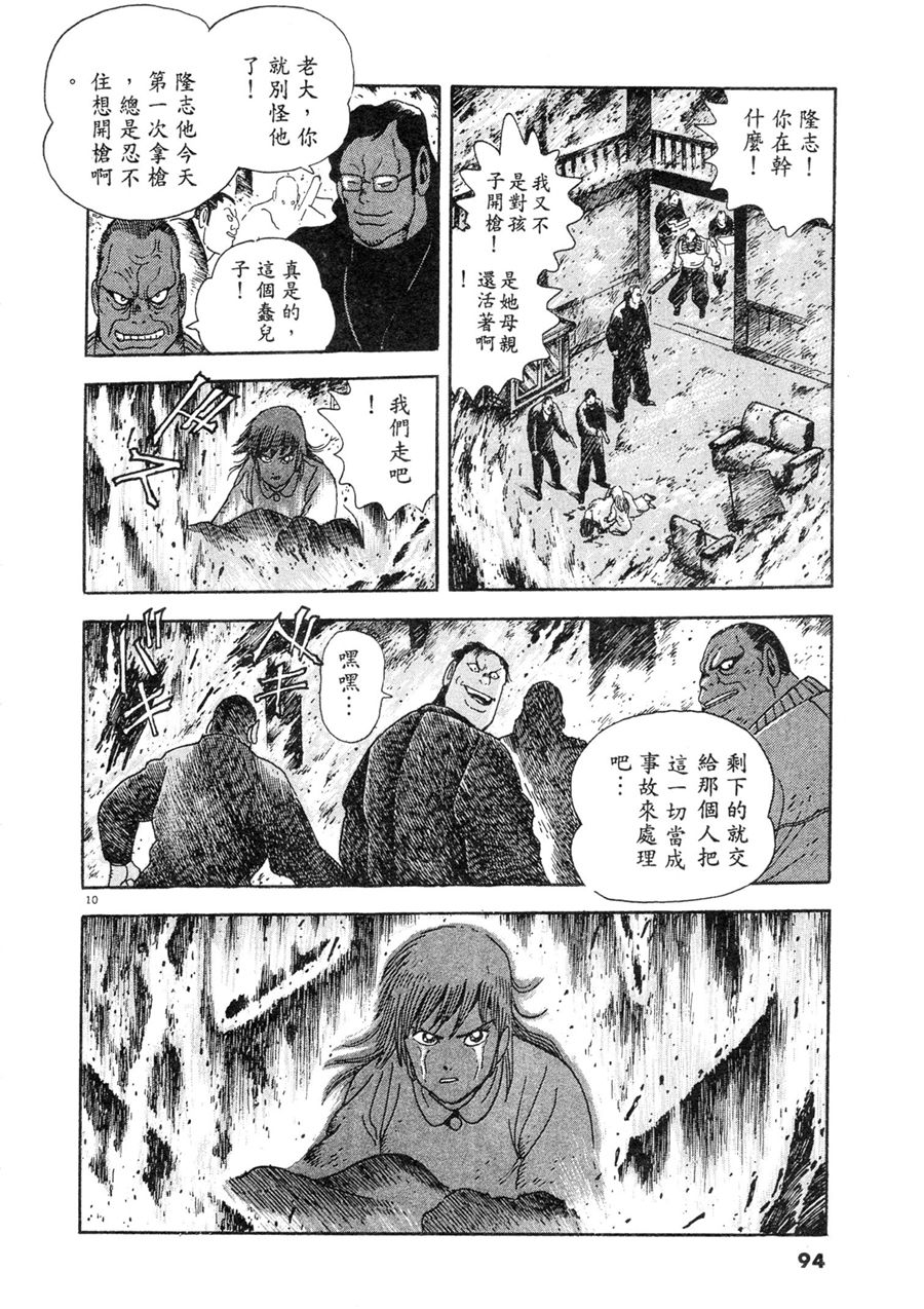 《祸MAGA》漫画最新章节第1卷免费下拉式在线观看章节第【92】张图片