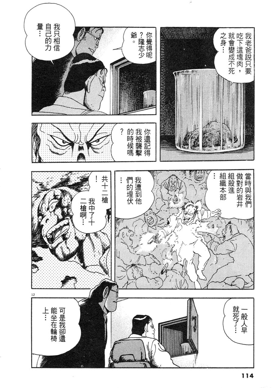 《祸MAGA》漫画最新章节第1卷免费下拉式在线观看章节第【112】张图片