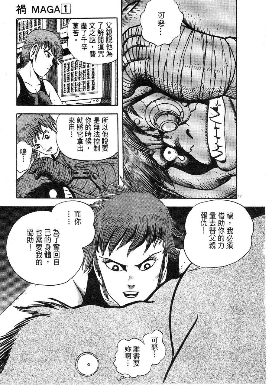 《祸MAGA》漫画最新章节第1卷免费下拉式在线观看章节第【60】张图片