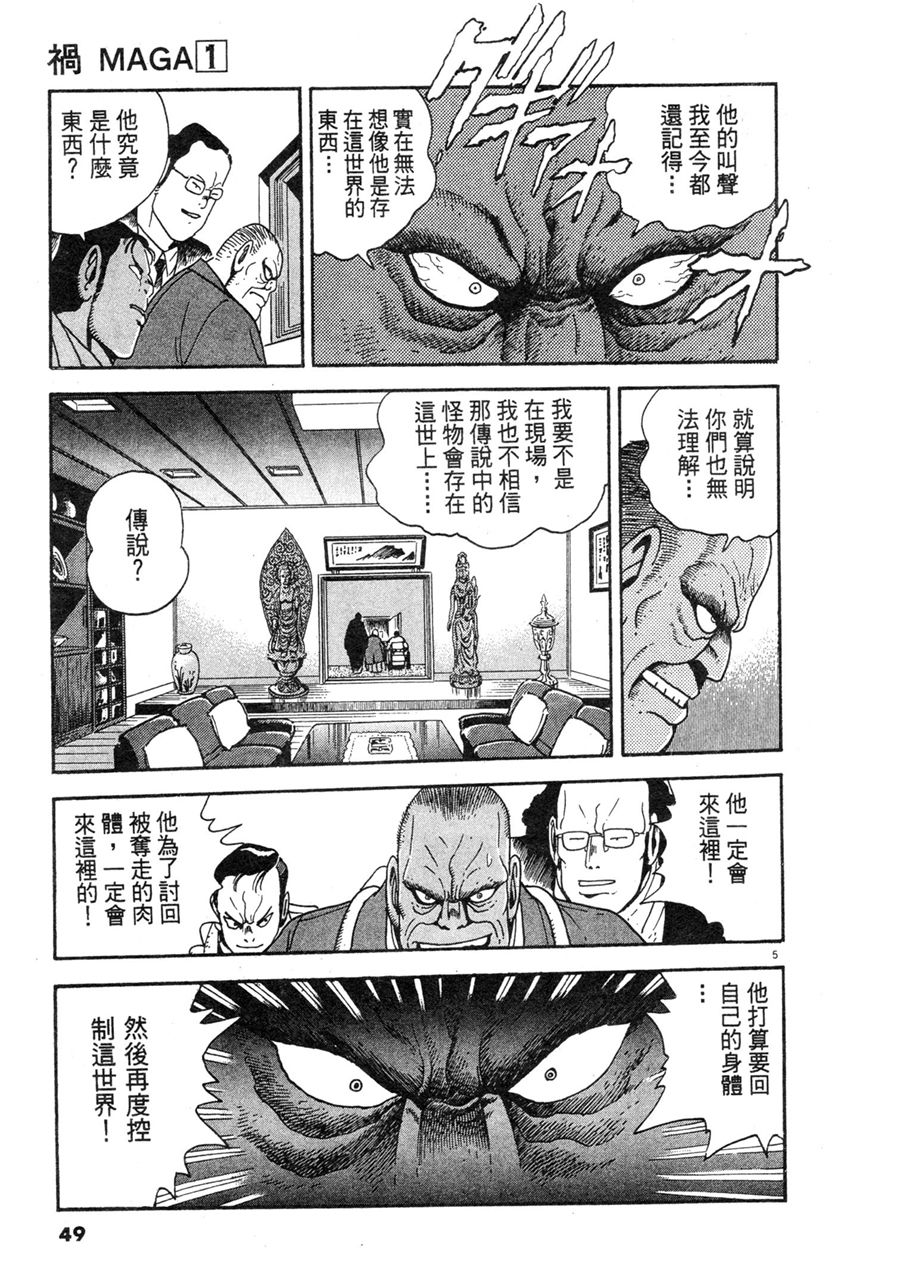 《祸MAGA》漫画最新章节第1卷免费下拉式在线观看章节第【48】张图片