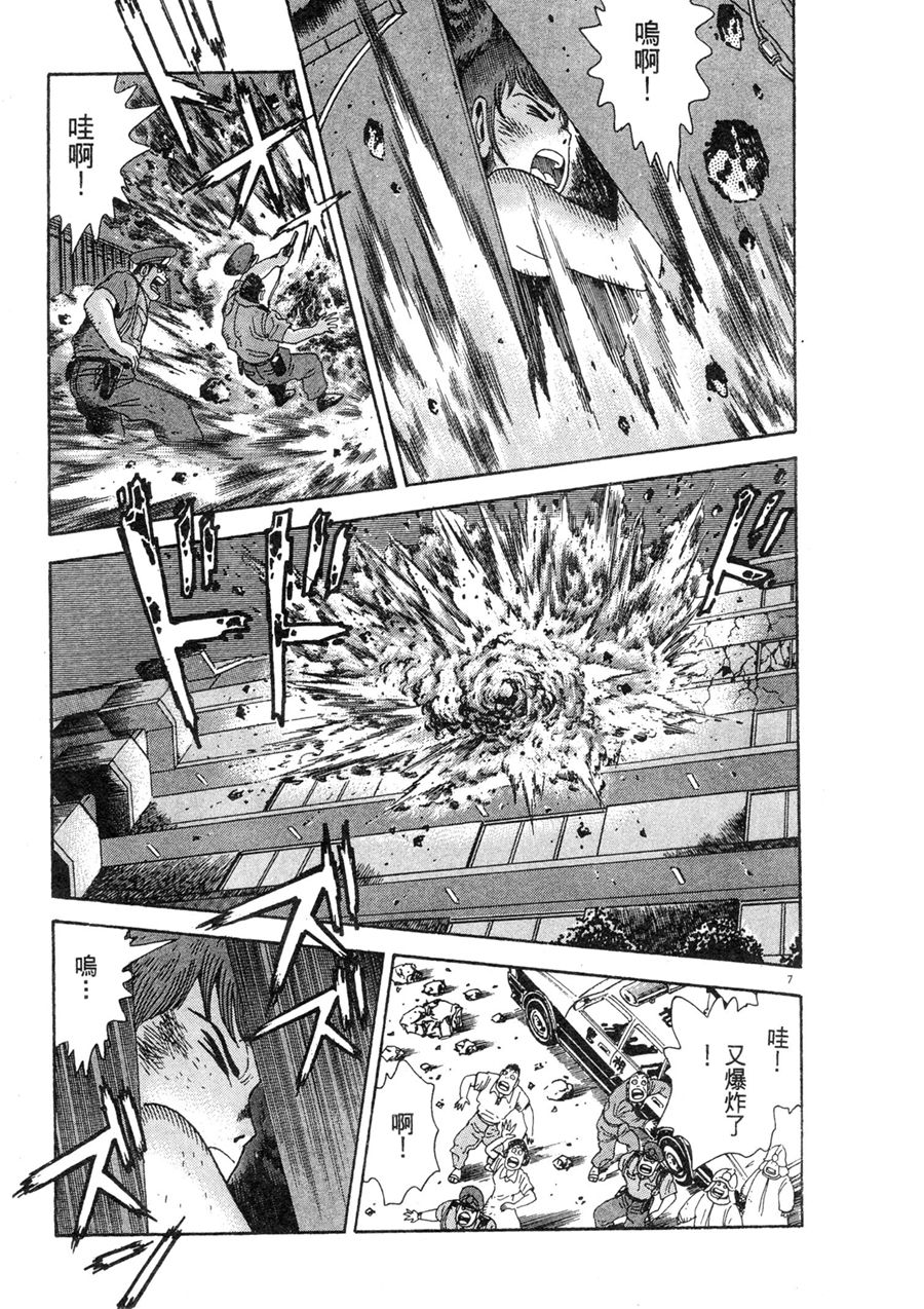 《祸MAGA》漫画最新章节第1卷免费下拉式在线观看章节第【89】张图片