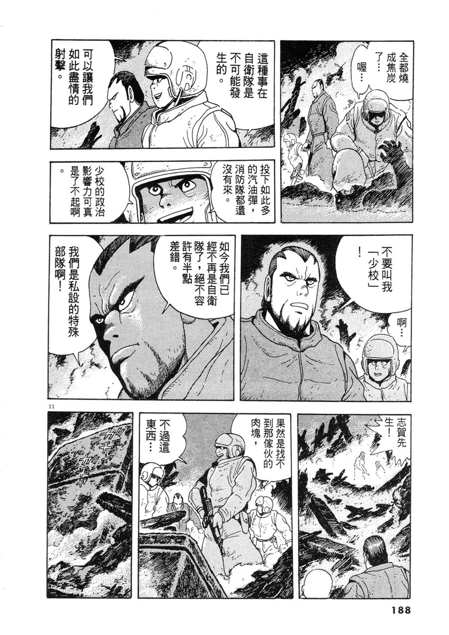 《祸MAGA》漫画最新章节第1卷免费下拉式在线观看章节第【186】张图片