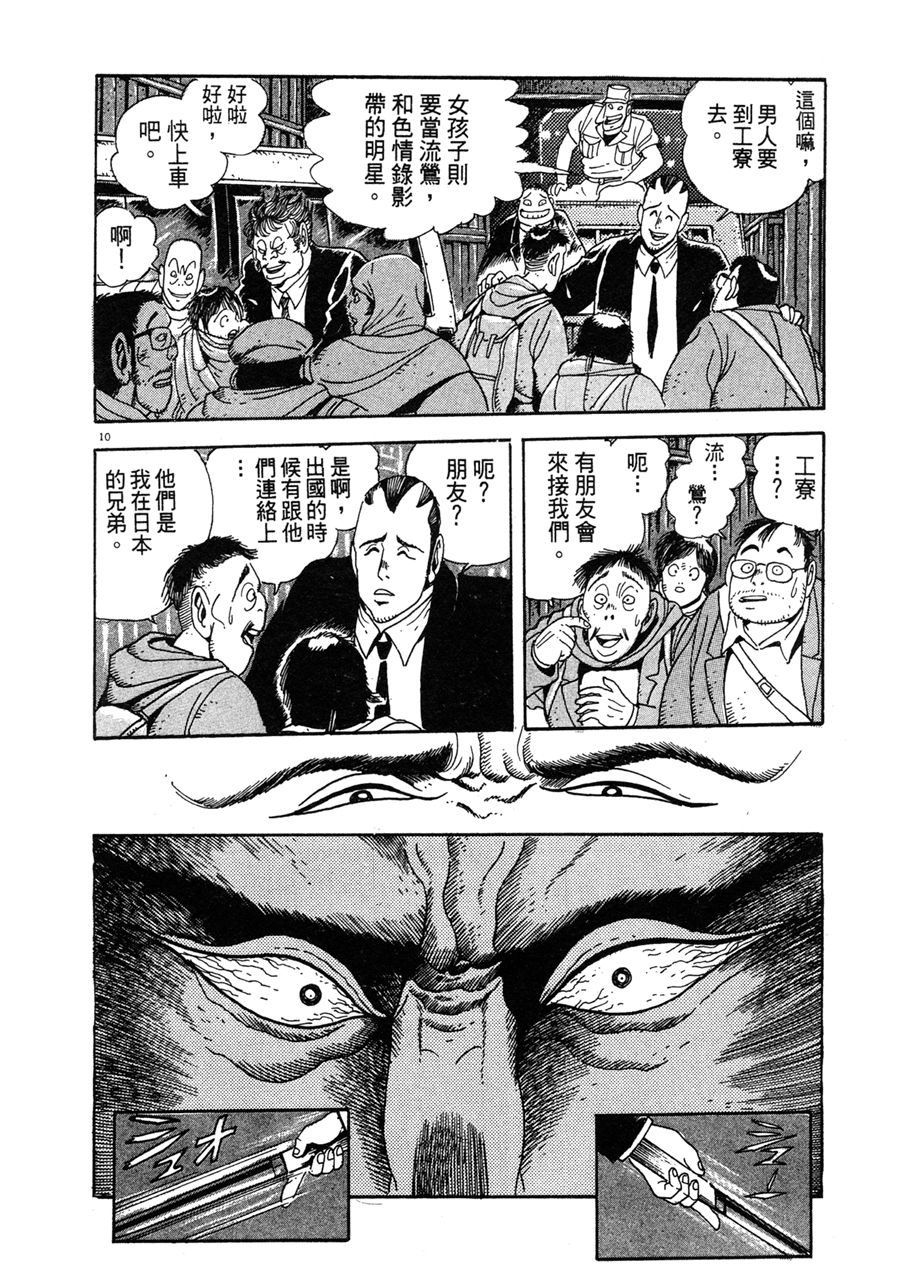 《祸MAGA》漫画最新章节第1卷免费下拉式在线观看章节第【13】张图片