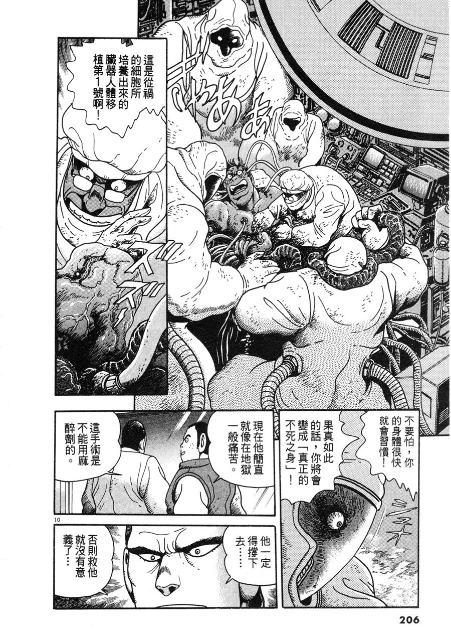 《祸MAGA》漫画最新章节第1卷免费下拉式在线观看章节第【204】张图片