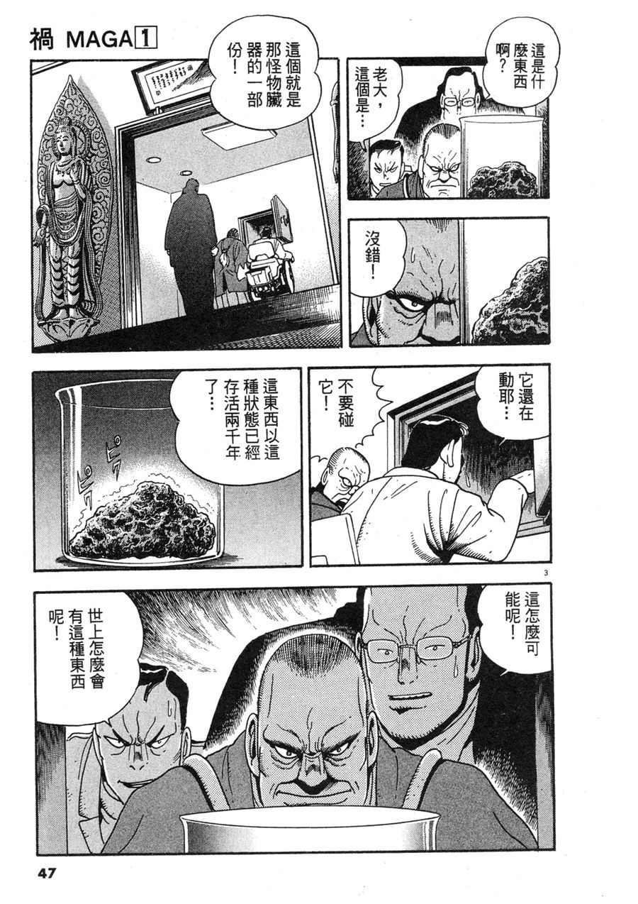 《祸MAGA》漫画最新章节第1卷免费下拉式在线观看章节第【46】张图片