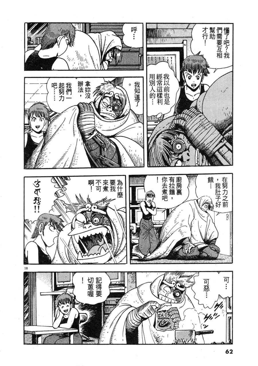 《祸MAGA》漫画最新章节第1卷免费下拉式在线观看章节第【61】张图片