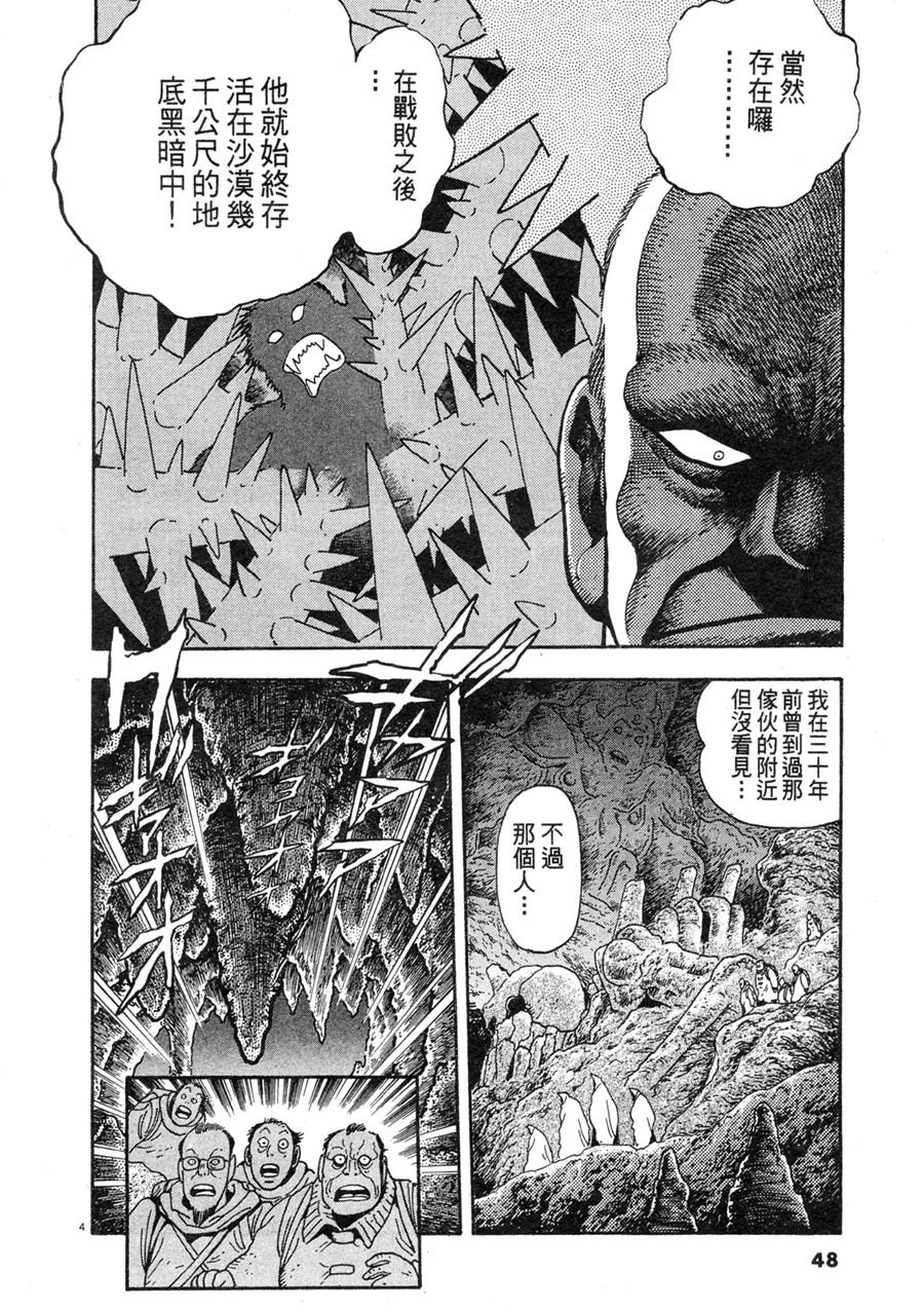 《祸MAGA》漫画最新章节第1卷免费下拉式在线观看章节第【47】张图片