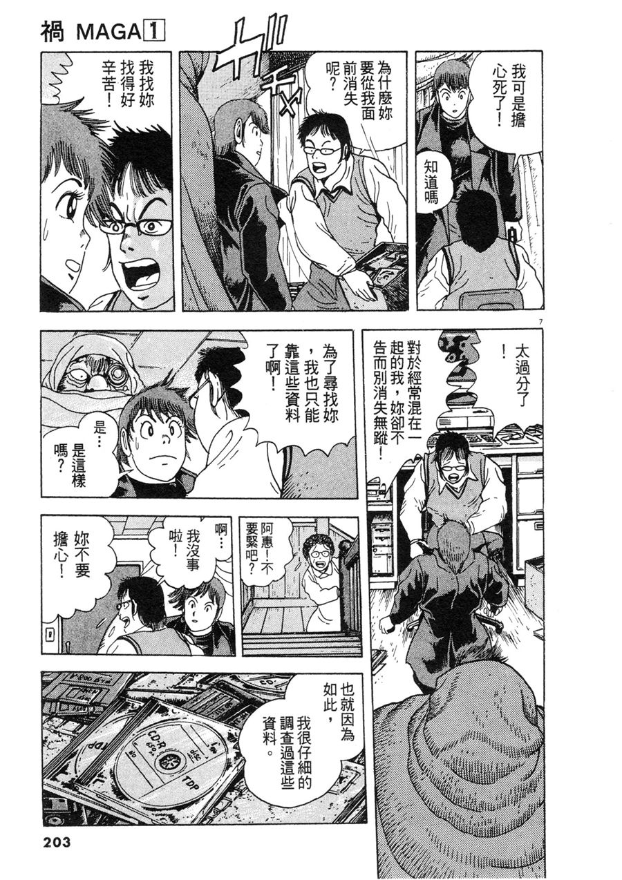 《祸MAGA》漫画最新章节第1卷免费下拉式在线观看章节第【201】张图片