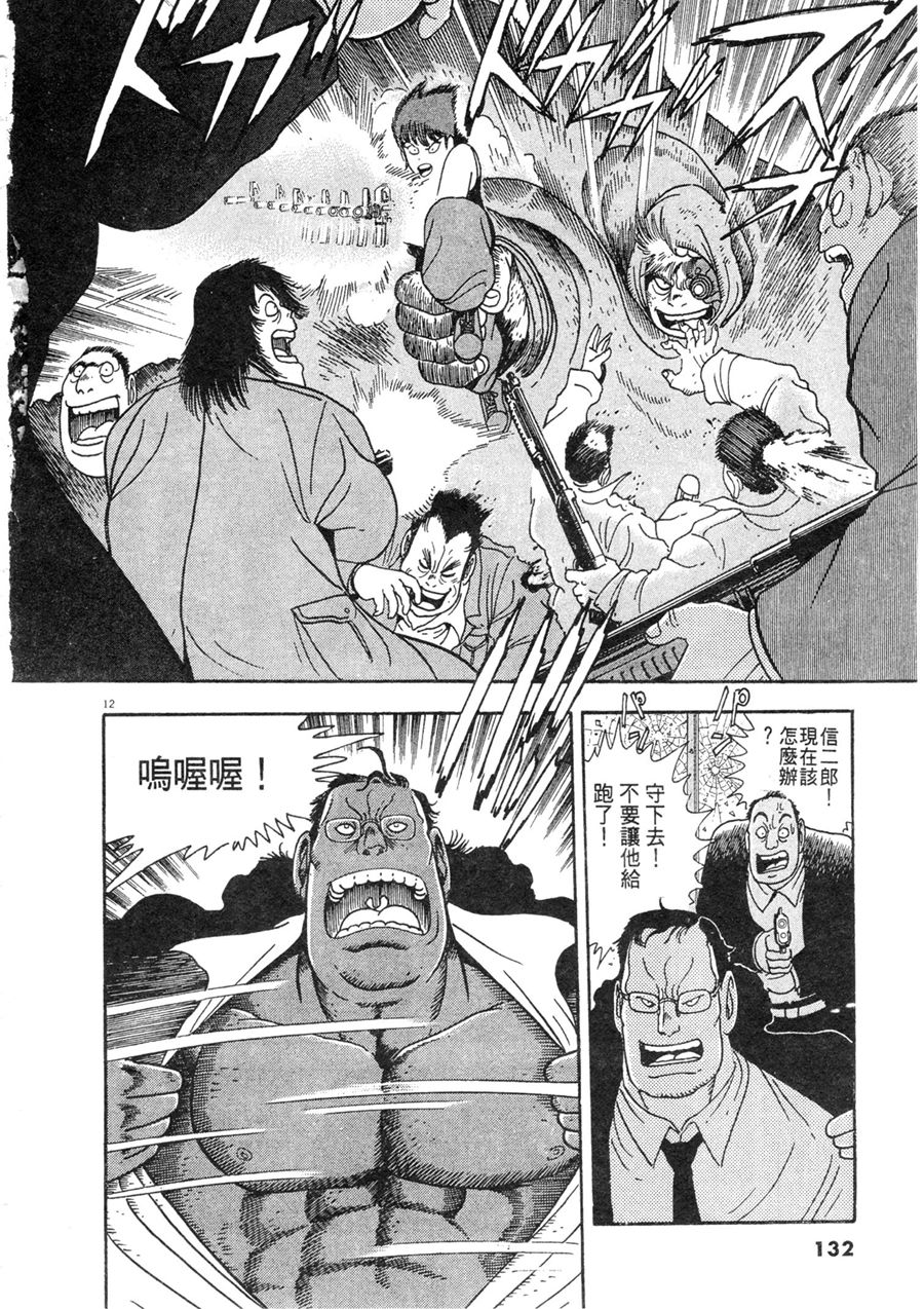 《祸MAGA》漫画最新章节第1卷免费下拉式在线观看章节第【130】张图片