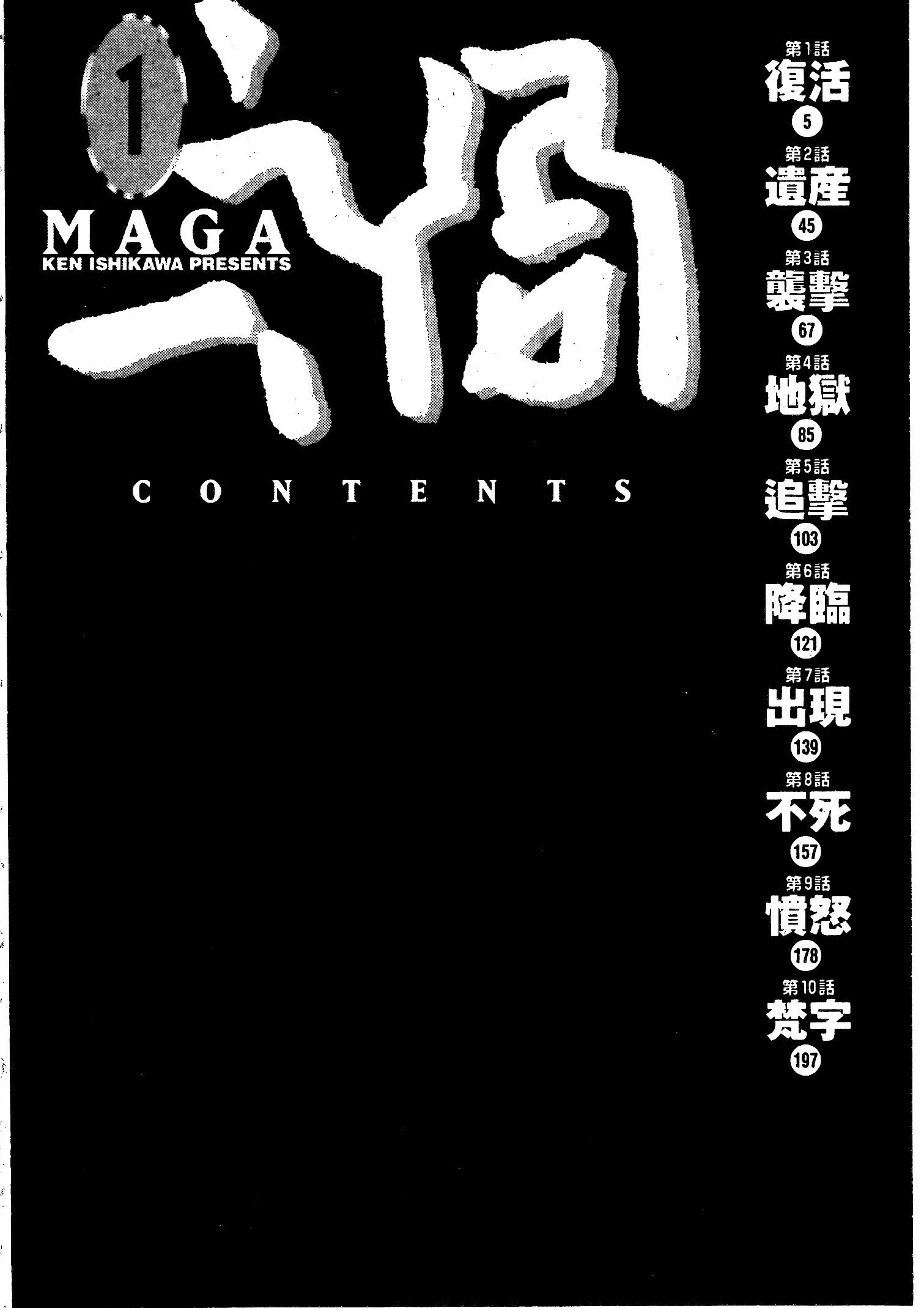 《祸MAGA》漫画最新章节第1卷免费下拉式在线观看章节第【3】张图片