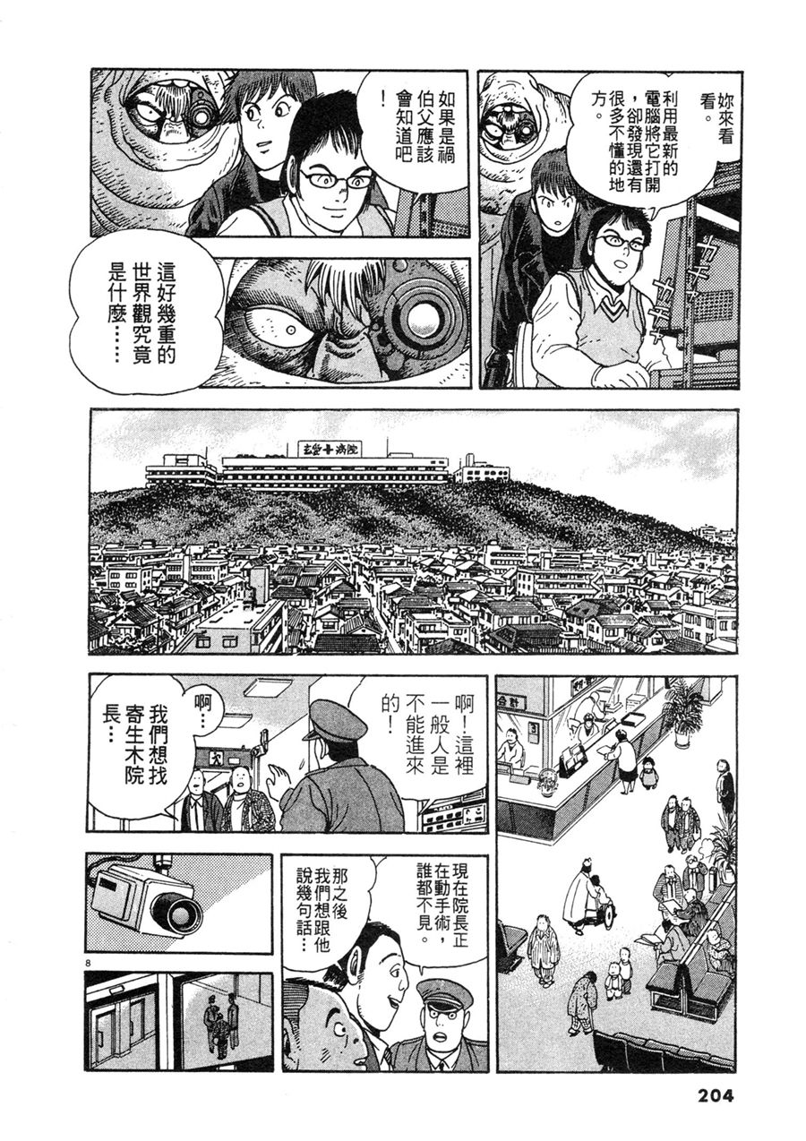 《祸MAGA》漫画最新章节第1卷免费下拉式在线观看章节第【202】张图片