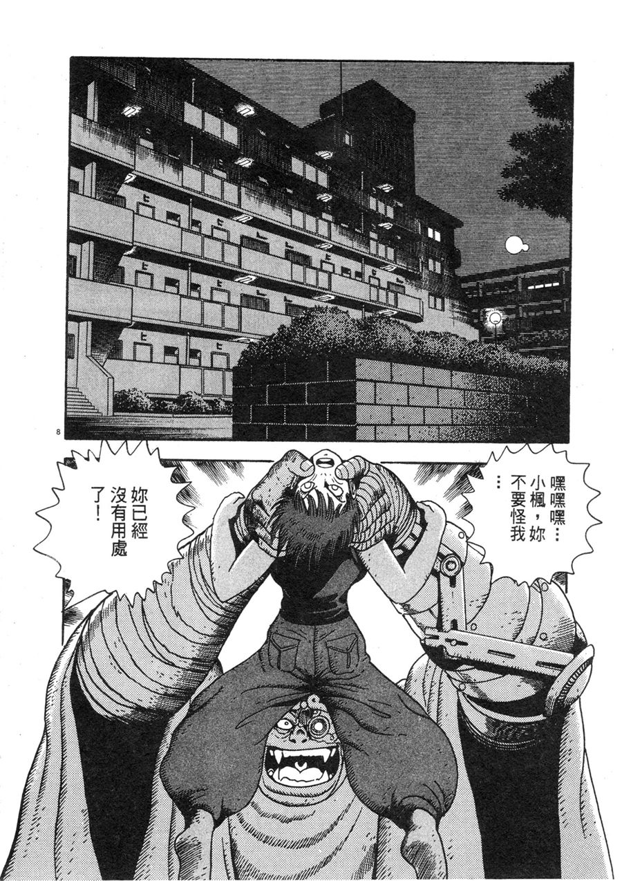 《祸MAGA》漫画最新章节第1卷免费下拉式在线观看章节第【51】张图片