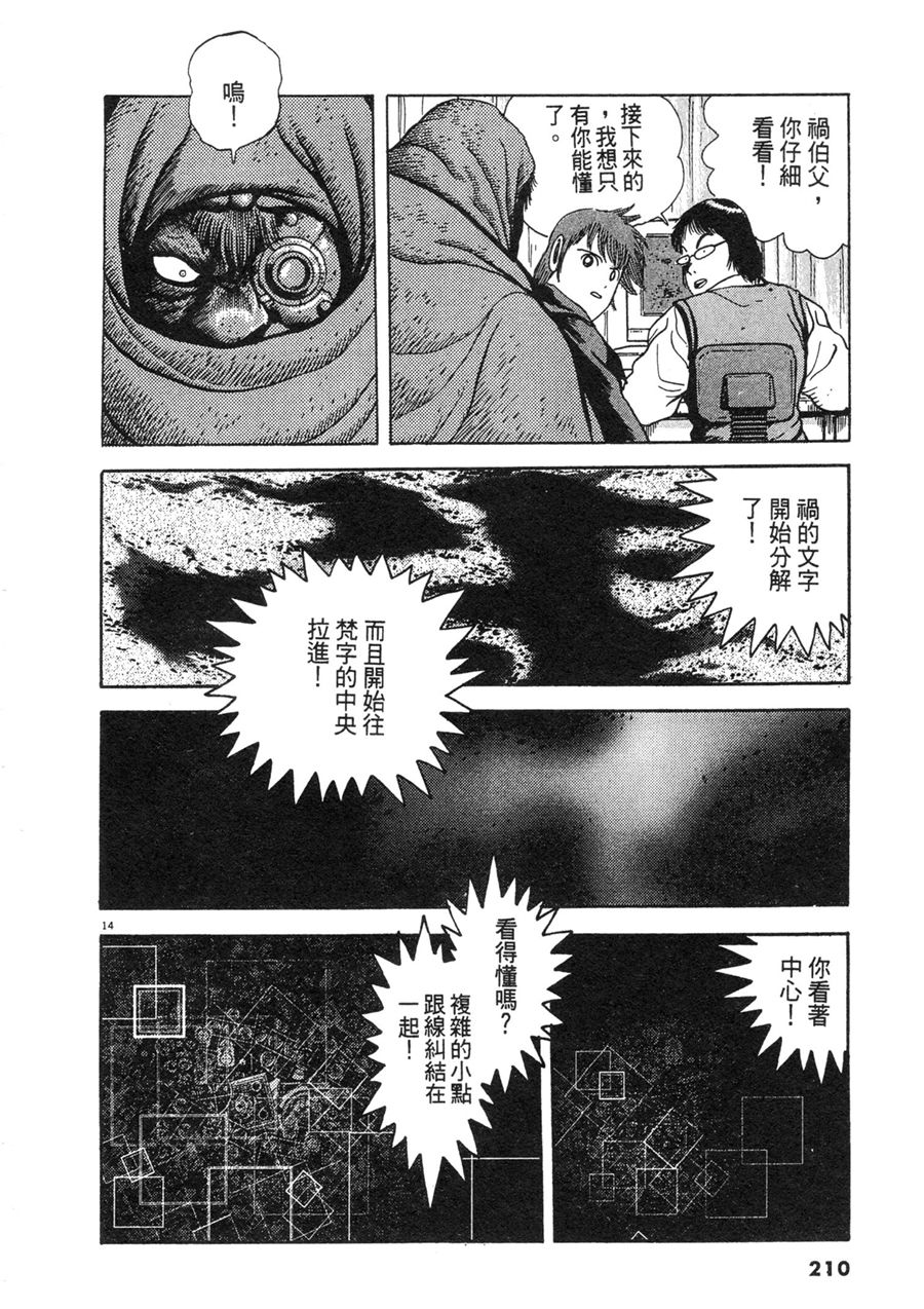 《祸MAGA》漫画最新章节第1卷免费下拉式在线观看章节第【208】张图片