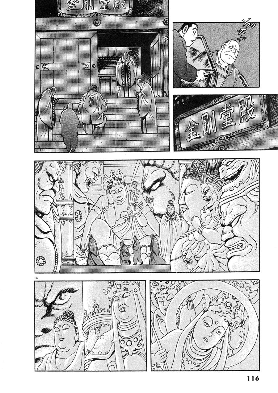 《祸MAGA》漫画最新章节第1卷免费下拉式在线观看章节第【114】张图片