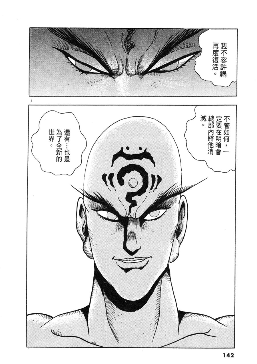 《祸MAGA》漫画最新章节第1卷免费下拉式在线观看章节第【140】张图片