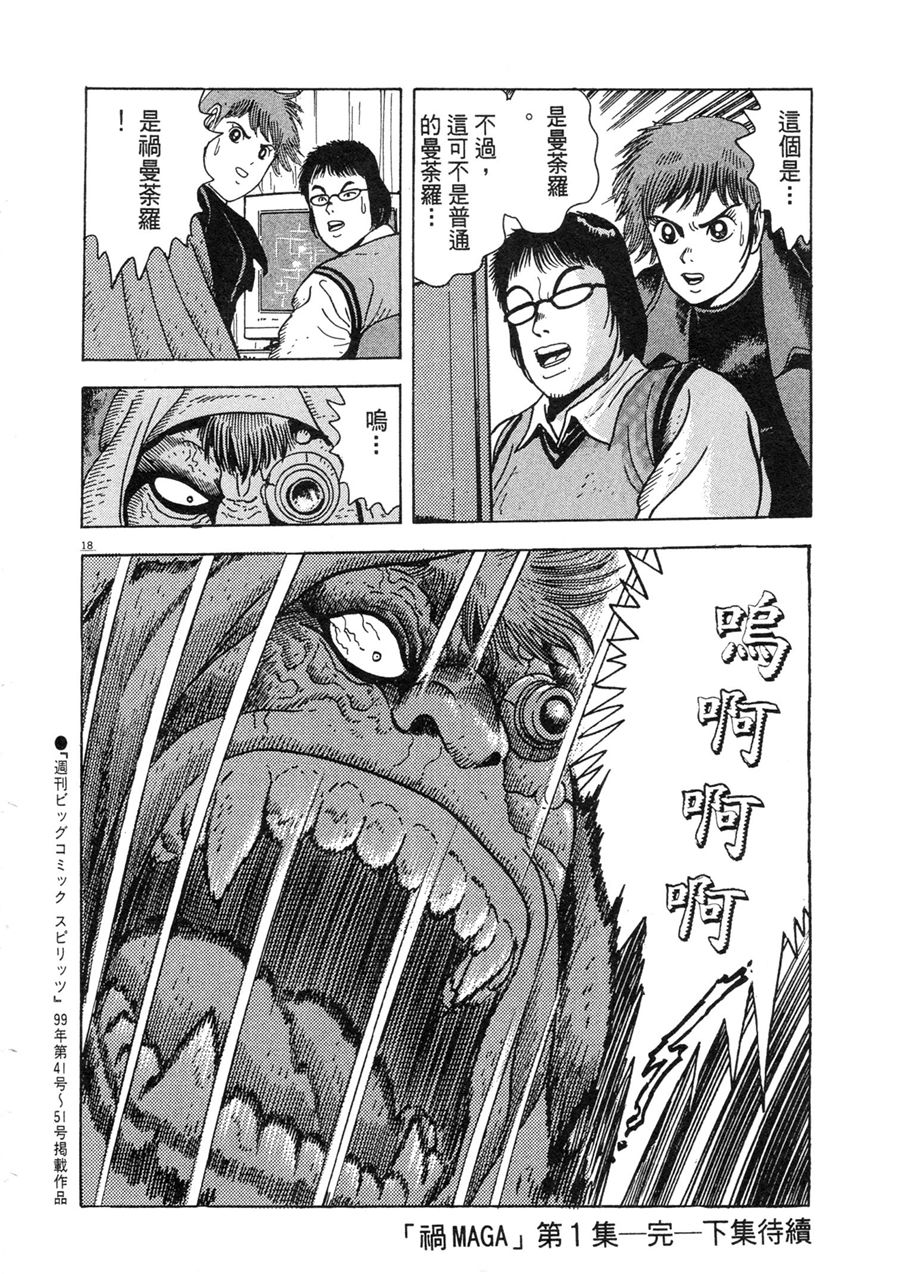 《祸MAGA》漫画最新章节第1卷免费下拉式在线观看章节第【212】张图片