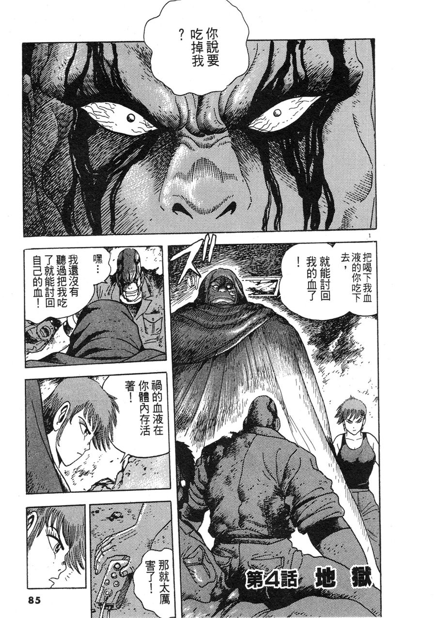 《祸MAGA》漫画最新章节第1卷免费下拉式在线观看章节第【84】张图片