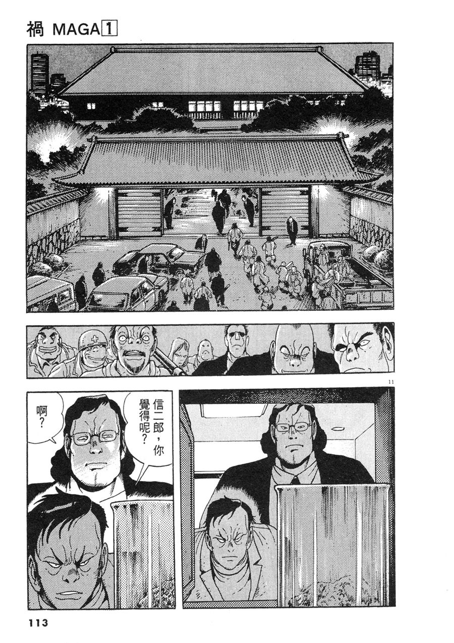 《祸MAGA》漫画最新章节第1卷免费下拉式在线观看章节第【111】张图片