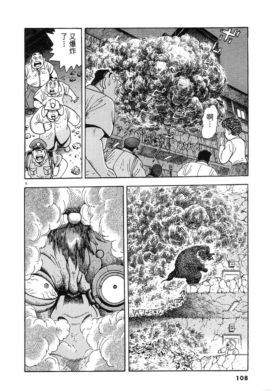 《祸MAGA》漫画最新章节第1卷免费下拉式在线观看章节第【106】张图片