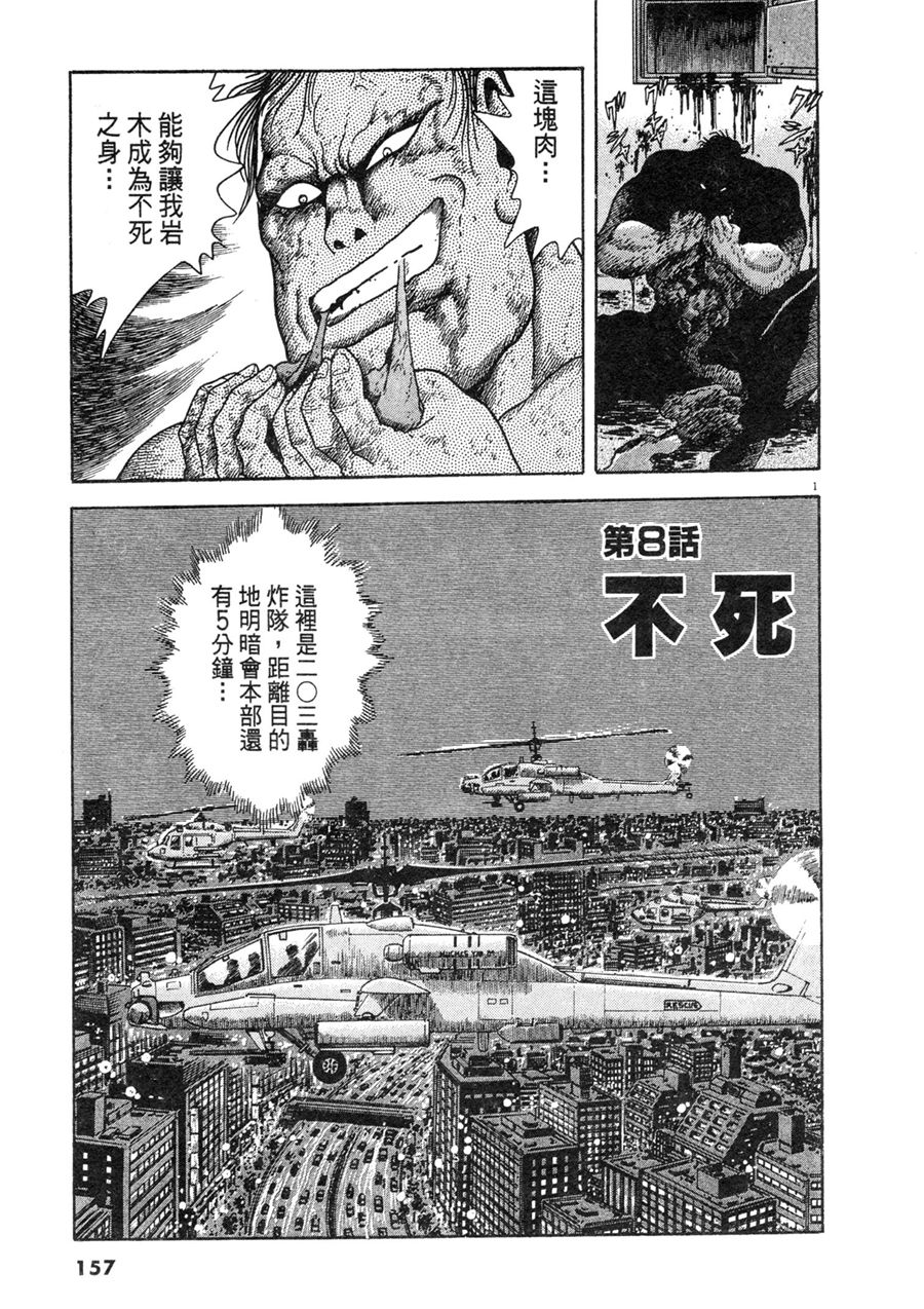 《祸MAGA》漫画最新章节第1卷免费下拉式在线观看章节第【155】张图片