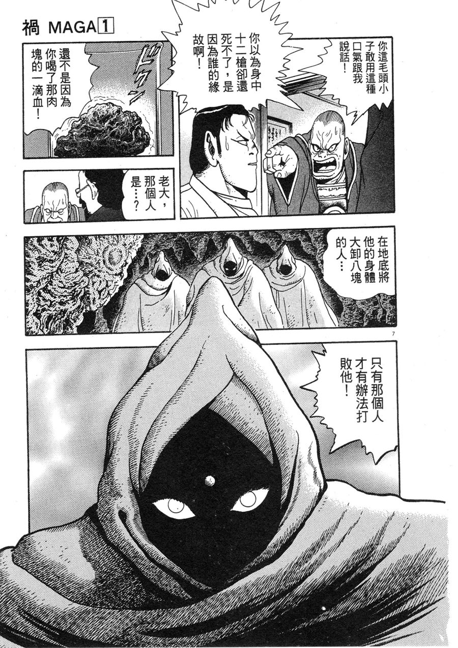 《祸MAGA》漫画最新章节第1卷免费下拉式在线观看章节第【50】张图片